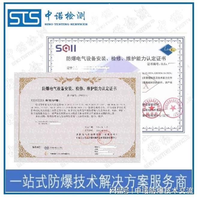 深圳中诺检测 防爆设备安装施工资质办理机构